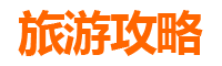十一假期避开人潮：伊春铁力冷门秘境探索指南